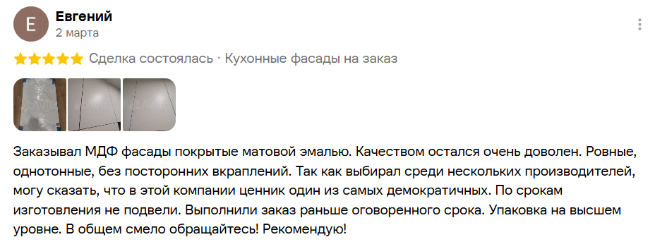 Отзыв Авито 3