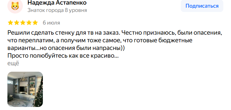 Отзыв Яндекс 1