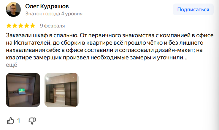 Отзыв Яндекс 2