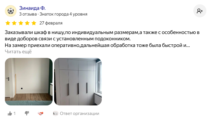 Отзыв Яндекс 3