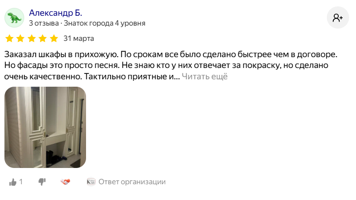Отзыв Яндекс 4