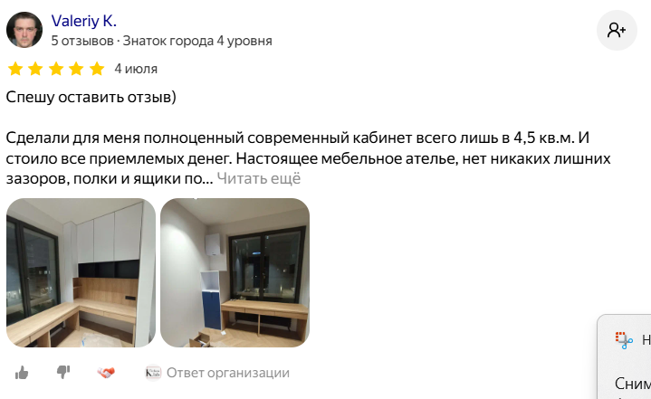 Отзыв Яндекс 5